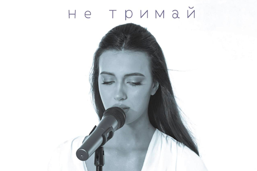 🎶 KRISTINA LYSA - "Не тримай мене" 